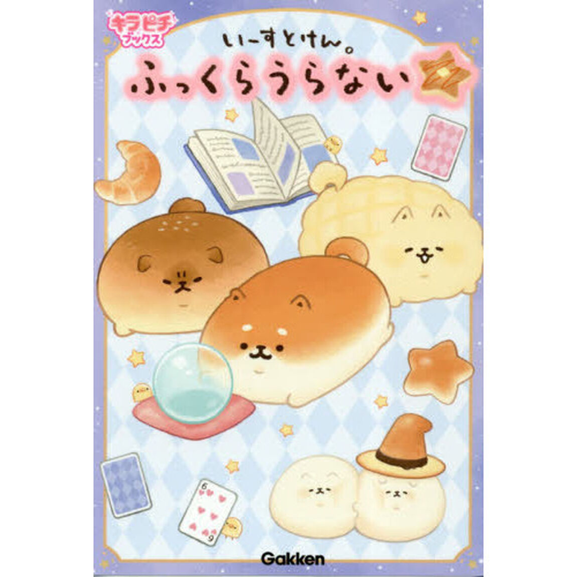 いーすとけん。ふっくらうらない