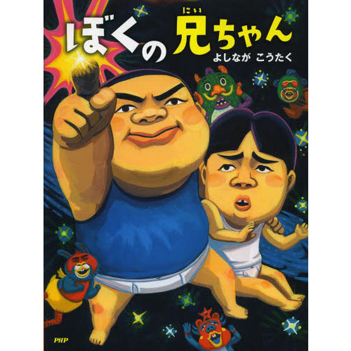 ぼくの兄ちゃん