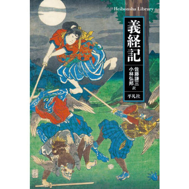 義経記