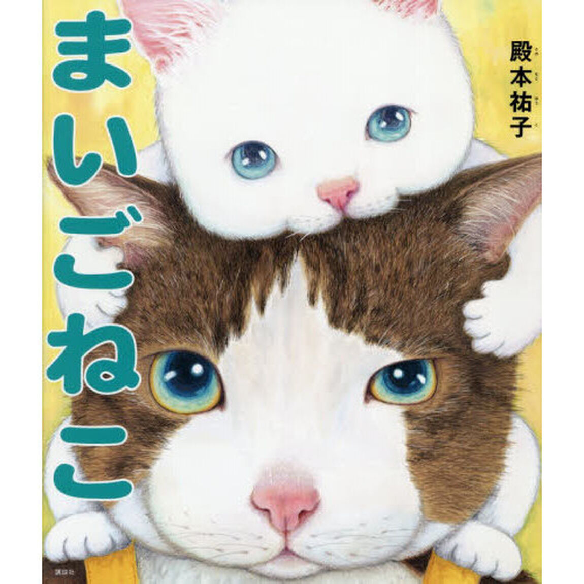 まいごねこ