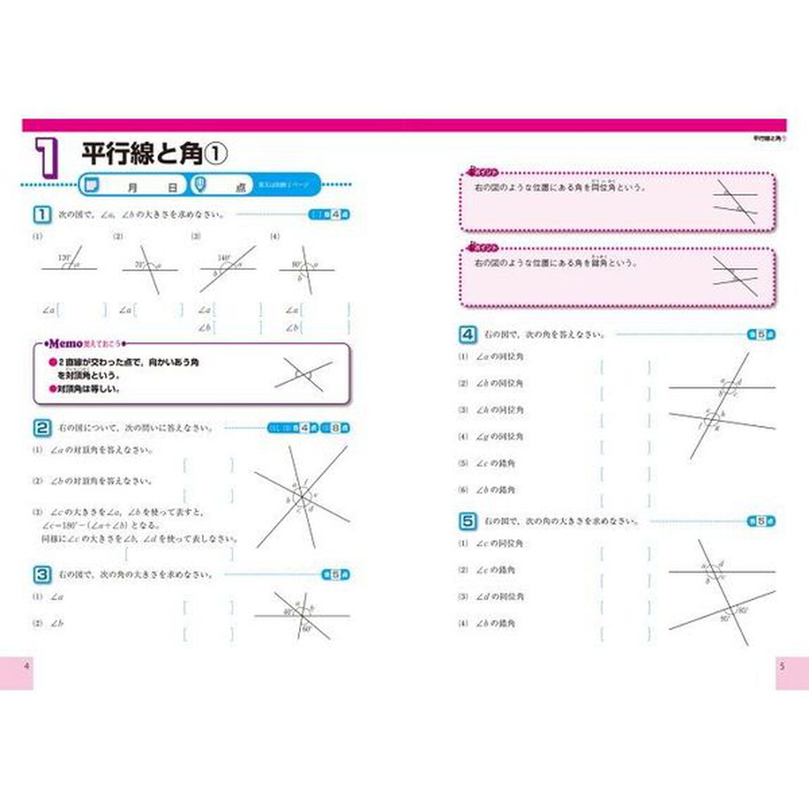 中学基礎がため１００％できた！中２数学図形・データの活用