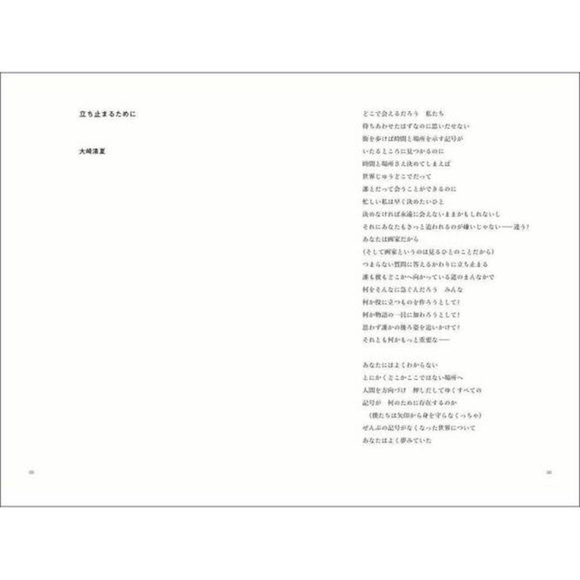 フォロンを追いかけて　Ｂｏｏｋ２