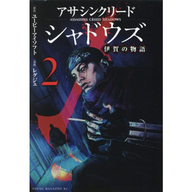 アサシンクリードシャドウズ伊賀の物語　２