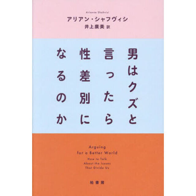 男はクズと言ったら性差別になるのか