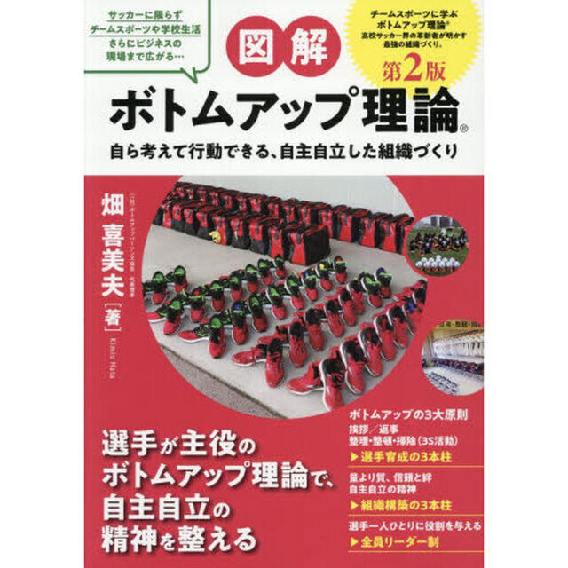 〈図解〉ボトムアップ理論　自ら考えて行動できる、自主自立した組織づくり「第２版」