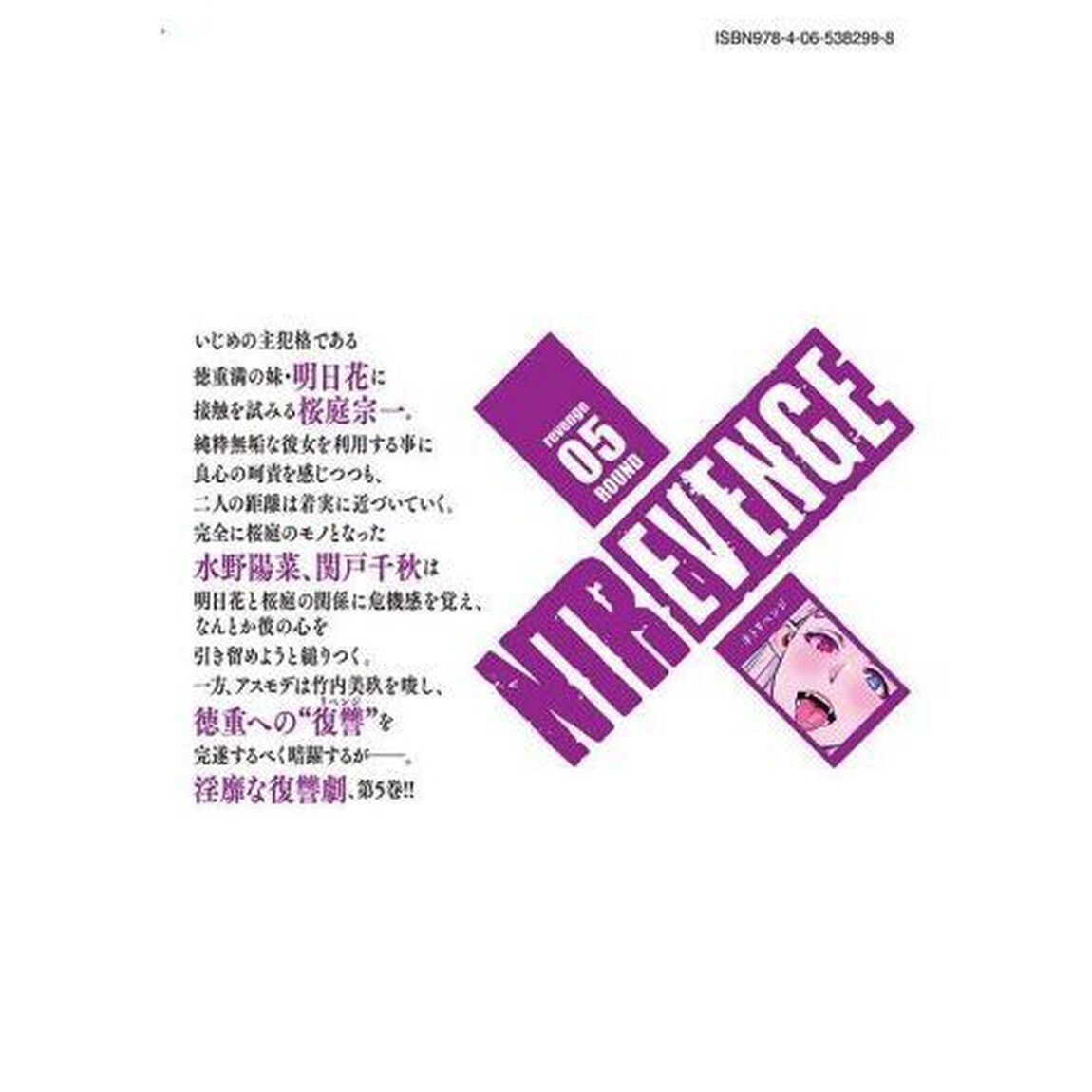 ＮＴＲＥＶＥＮＧＥ　ｒｅｖｅｎｇｅ０５ＲＯＵＮＤ