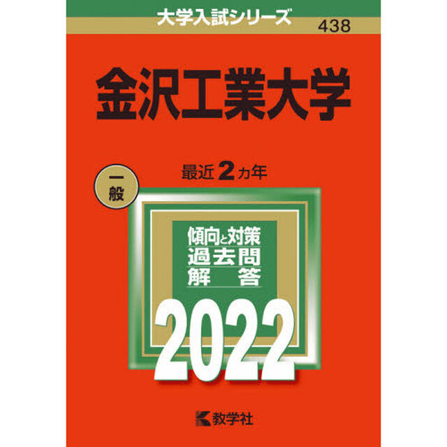 金沢工業大学　２０２２年版