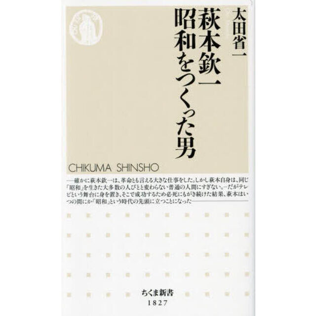 萩本欽一昭和をつくった男