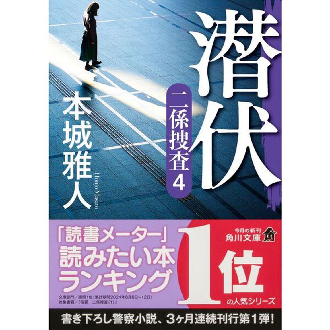 潜伏