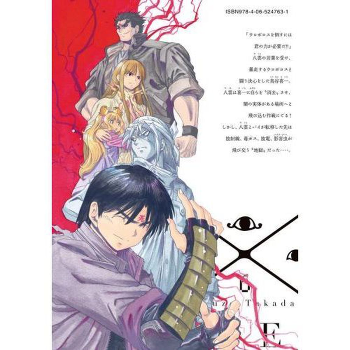 ３&times;３（サザン）ＥＹＥＳ鬼籍の闇の契約者　６