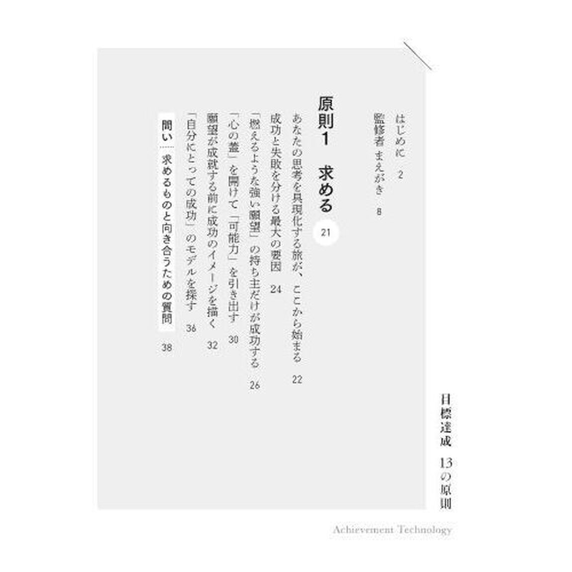 目標達成１３の原則