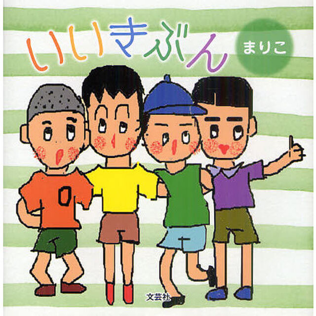 いいきぶん