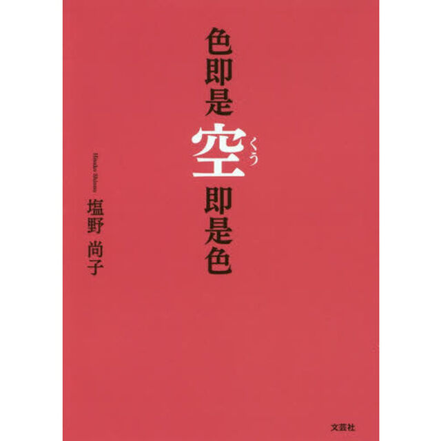 色即是空即是色
