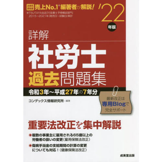 詳解社労士過去問題集　&rsquo;２２年版