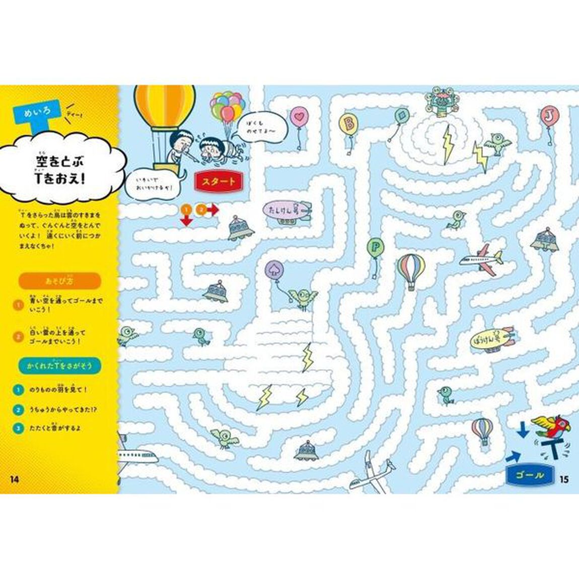 ＴＴ兄弟のきえたＴをさがそう！！