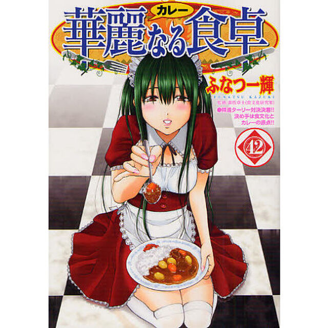 華麗なる食卓　４２「精進ターリー対決決着！！決め手は食文化とカレーの原点！！」