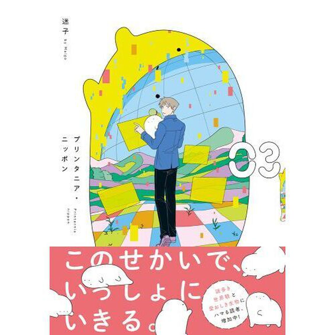 プリンタニア・ニッポン　０３