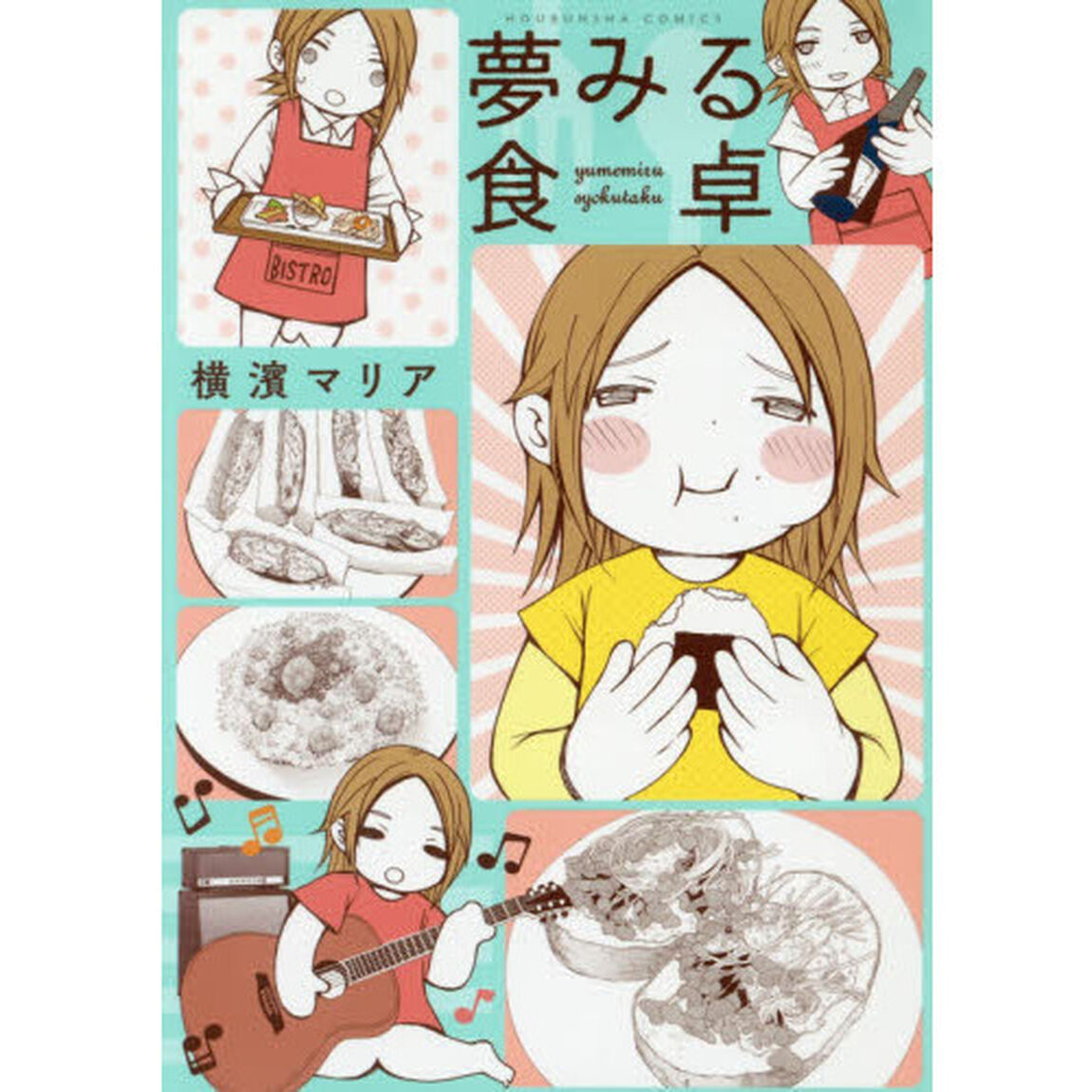 夢みる食卓