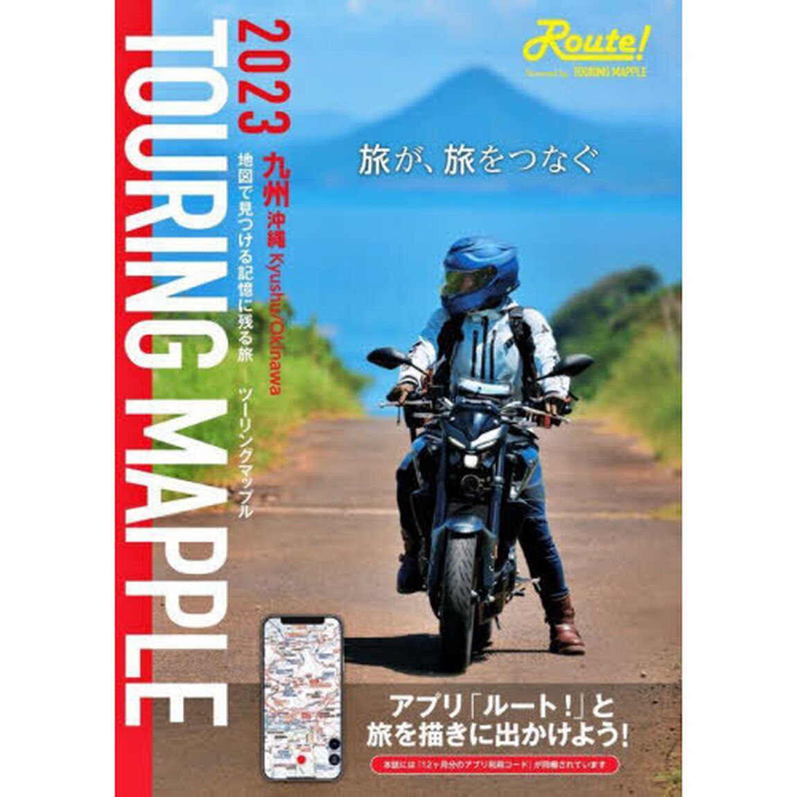 九州沖縄「１６版」