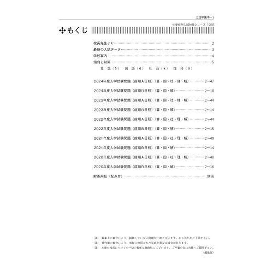 三田学園中学校