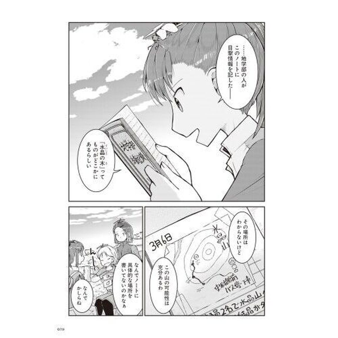 瑠璃の宝石　Ｖｏｌ．５
