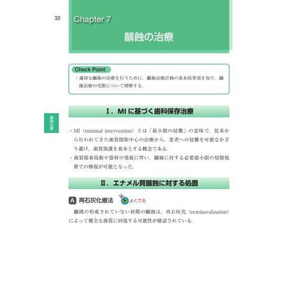 歯科国試パーフェクトマスター保存修復学「第２版」