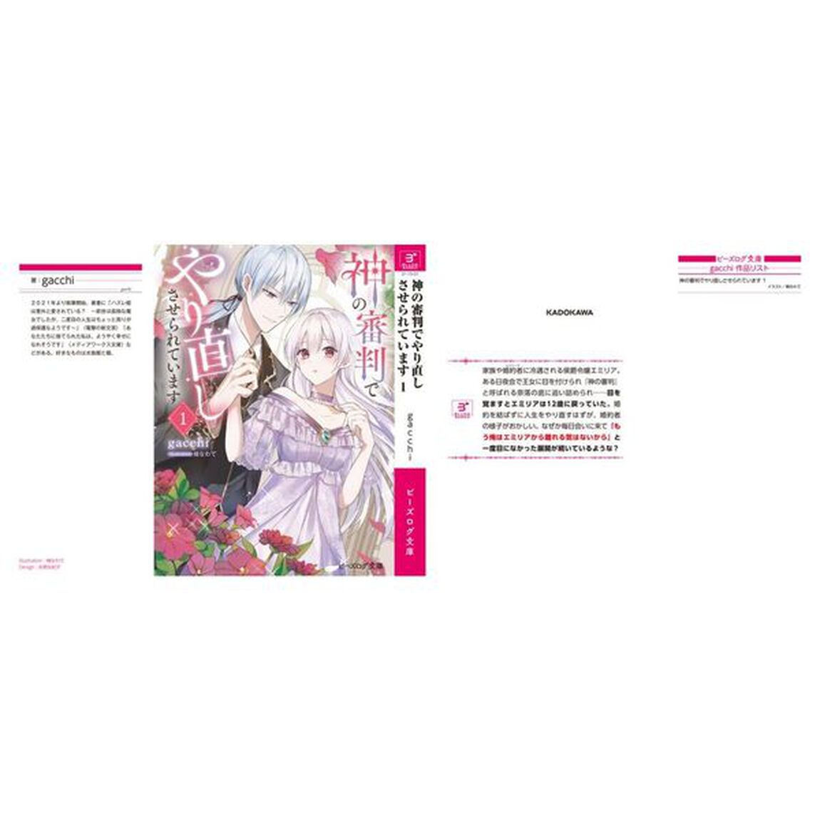神の審判でやり直しさせられています　１