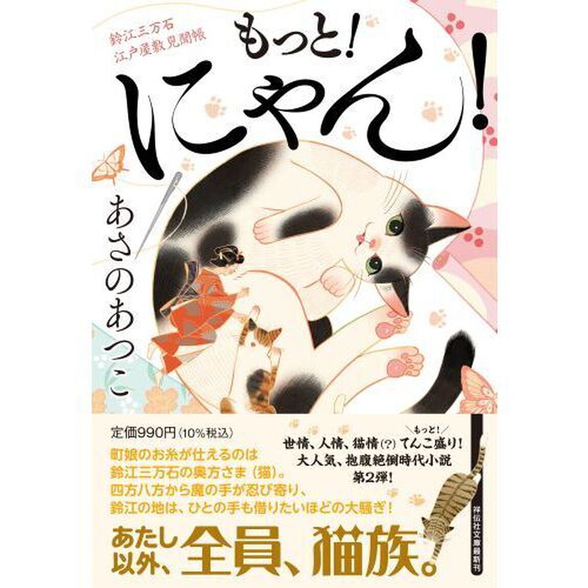 もっと！にゃん！