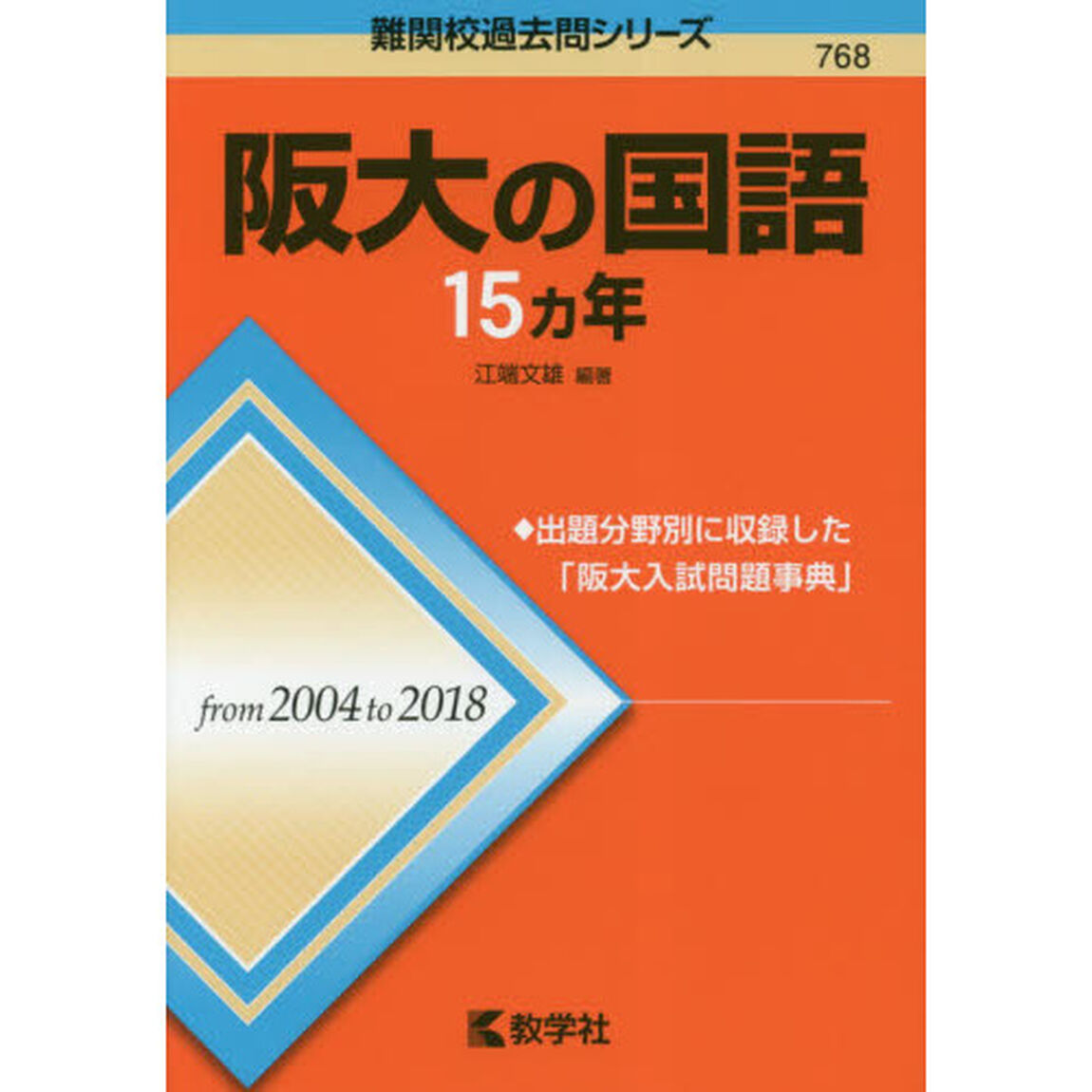 阪大の国語１５カ年
