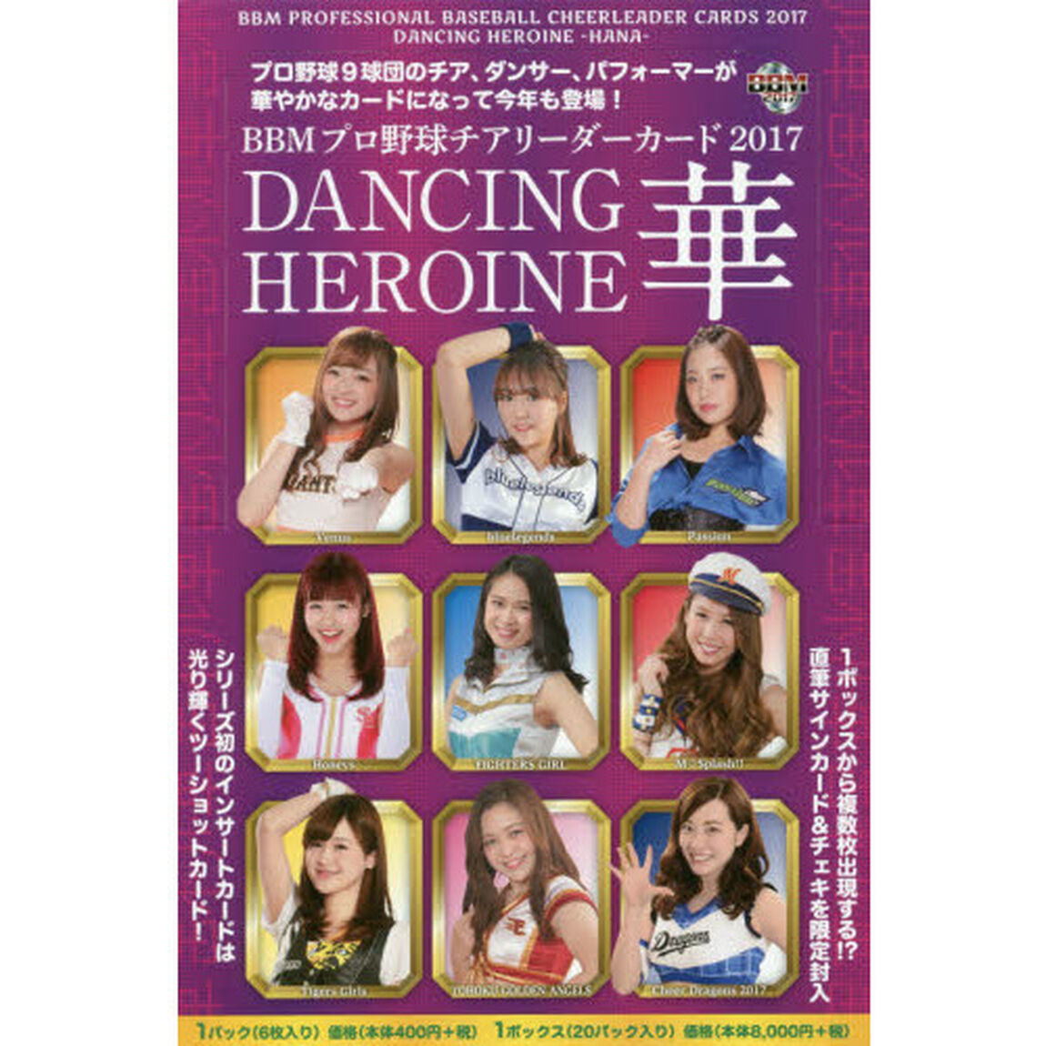 ＤＡＮＣＩＮＧ　ＨＥＲＯＩＮＥ華　ＢＯＸ