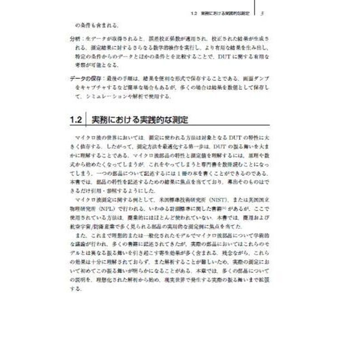 マイクロ波部品測定ハンドブック