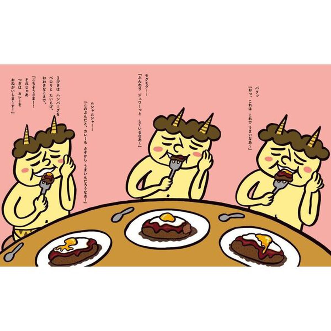 カレーはあとのおたのしみ