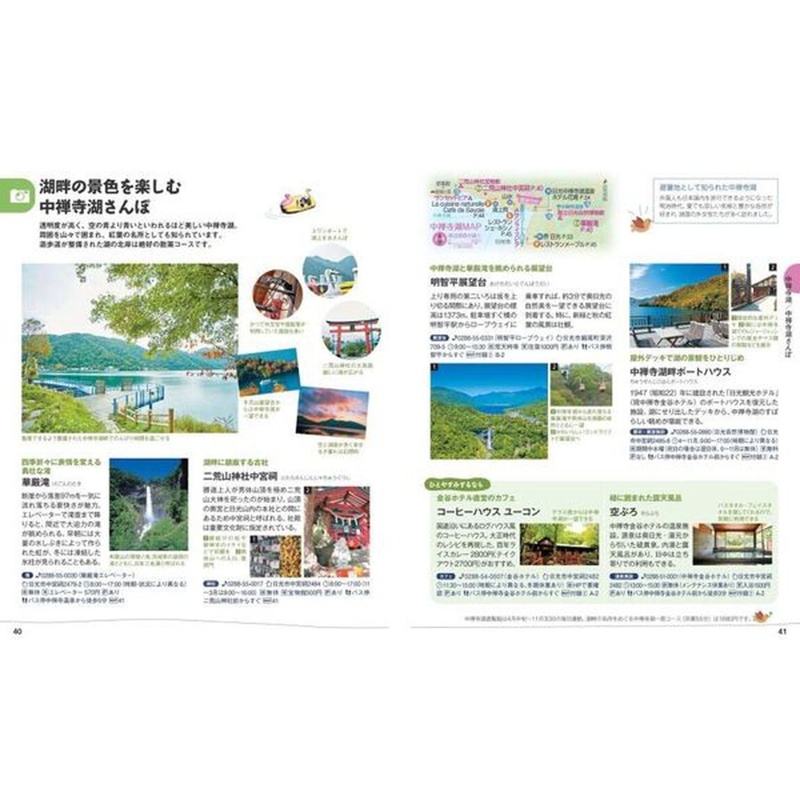 日光・那須　栃木・益子「５版」