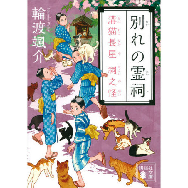 別れの霊祠