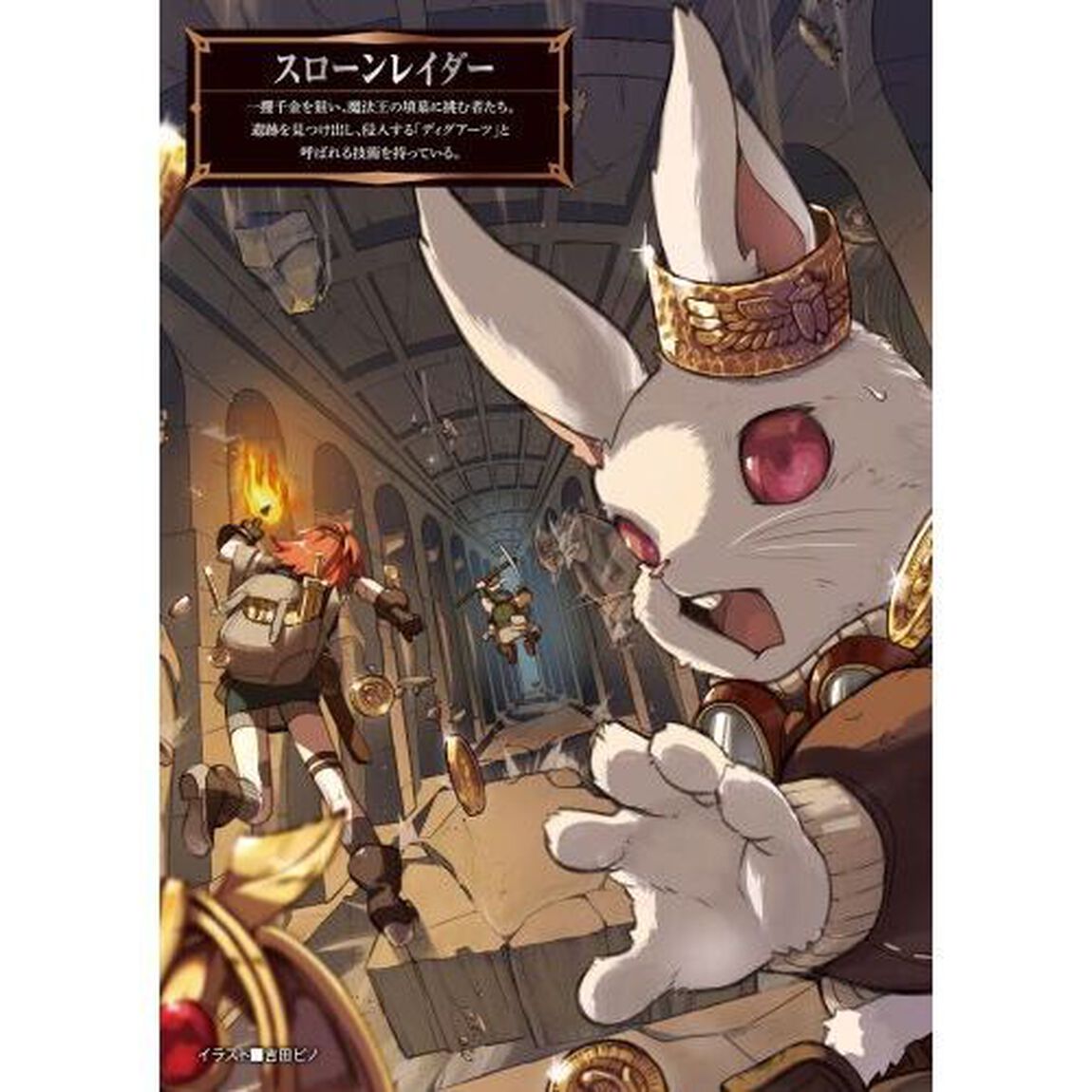 盗掘の谷ソラーグ　ソード・ワールド２．５スタートガイド