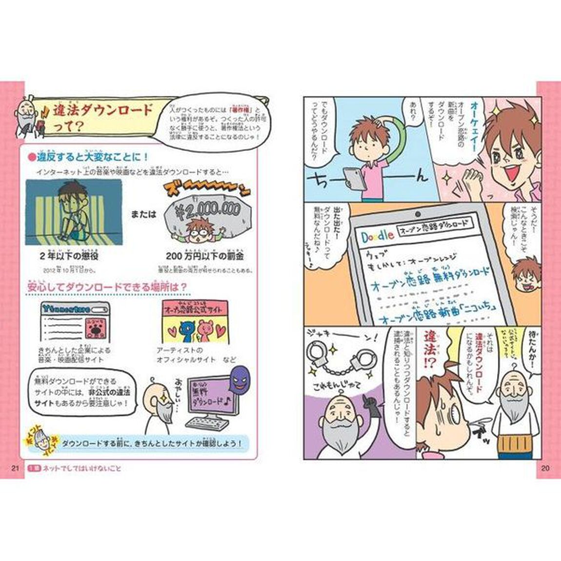 ネットのルール