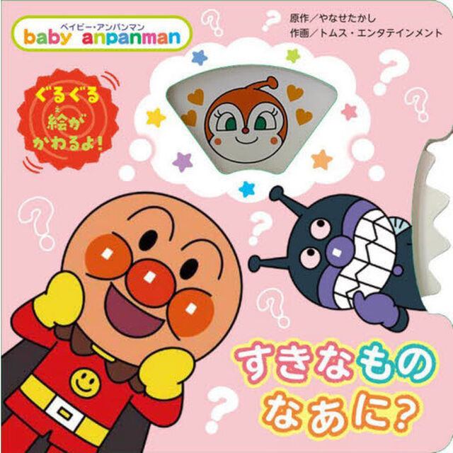 すきなものなあに？　新装版