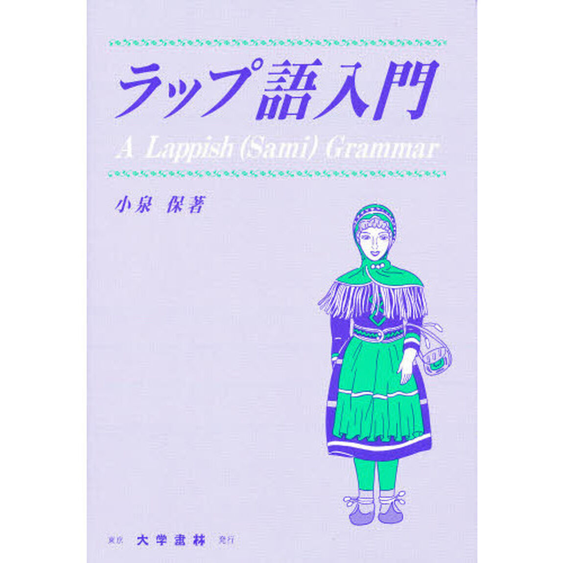 ラップ語入門