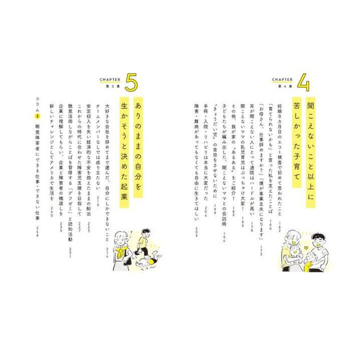 耳が聞こえなくたって　聴力０の世界で見つけた私らしい生き方