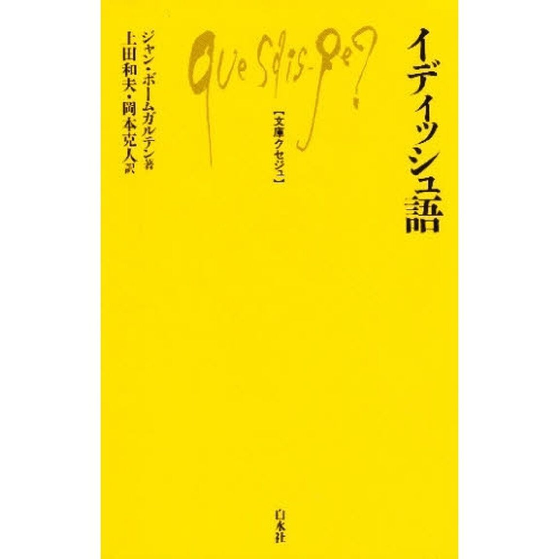 イディッシュ語