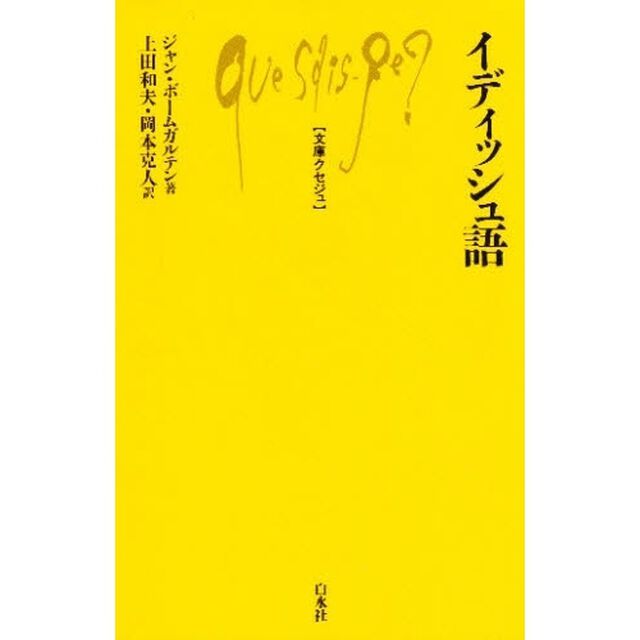 イディッシュ語