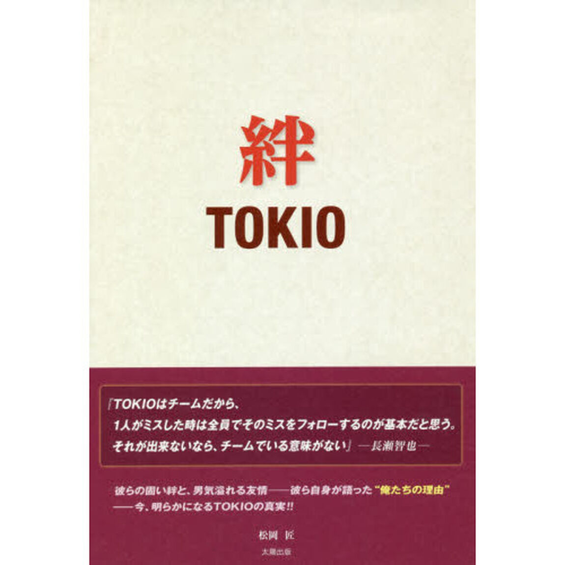 絆ＴＯＫＩＯ