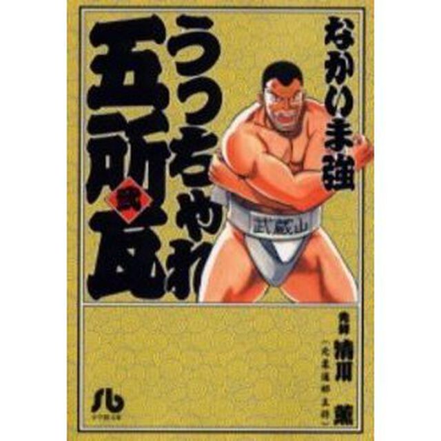 うっちゃれ五所瓦 2