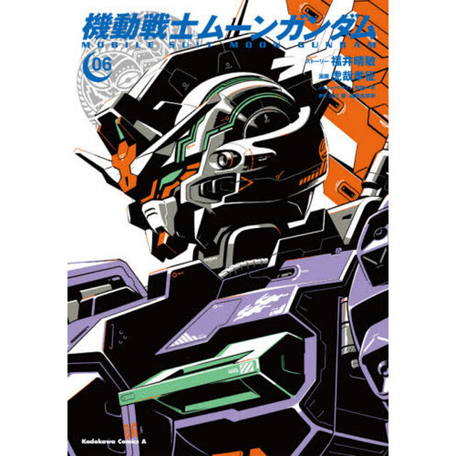 機動戦士ムーンガンダム　０６