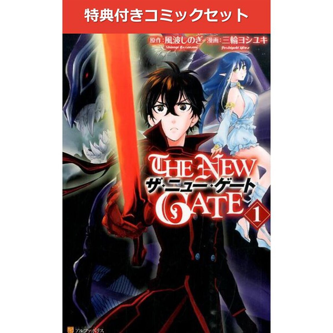 THE NEW GATE 1〜14巻セット（共通特典：ペーパー14種付き）
