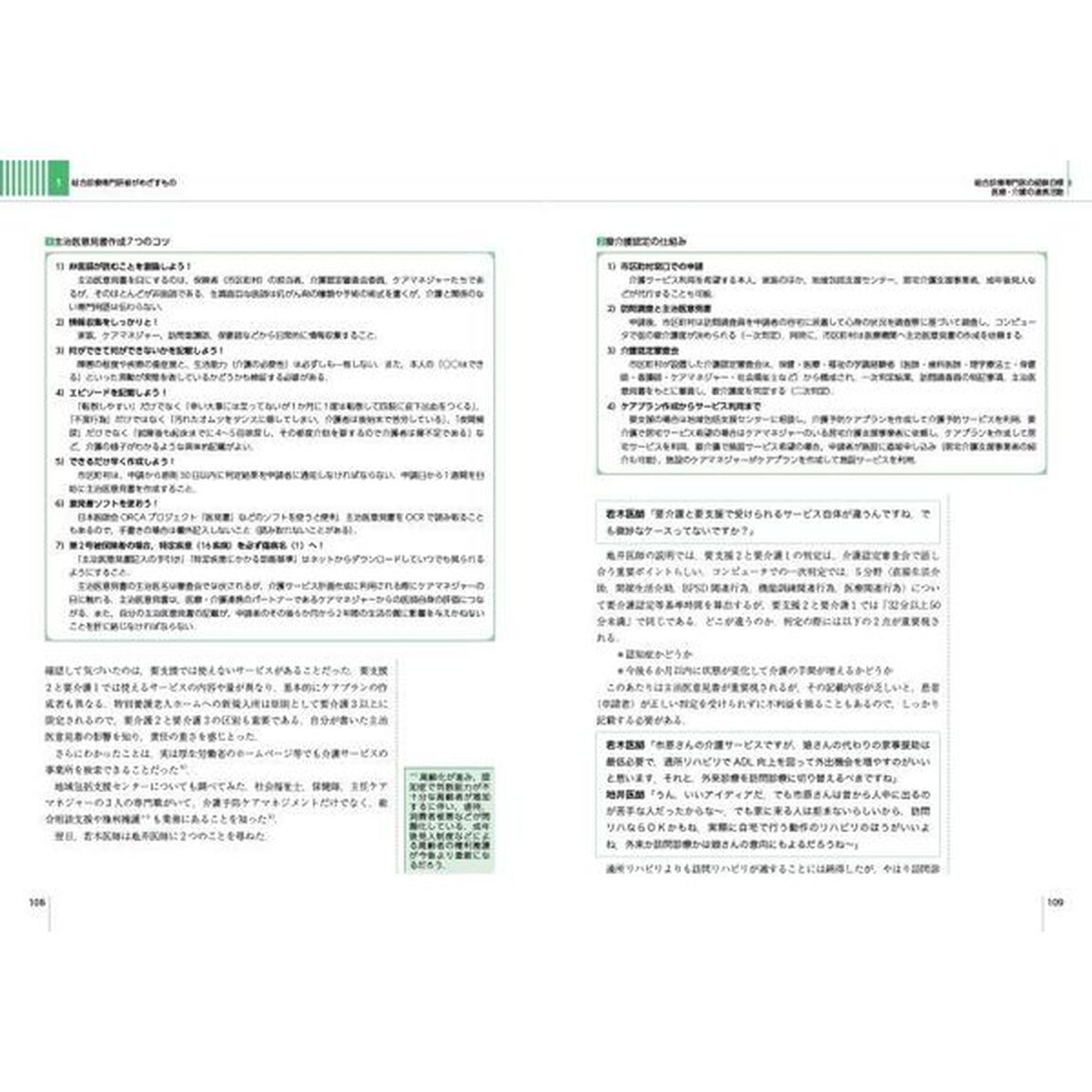 総合診療専門研修の手引き　何をどう教え学ぶか　工夫と実例