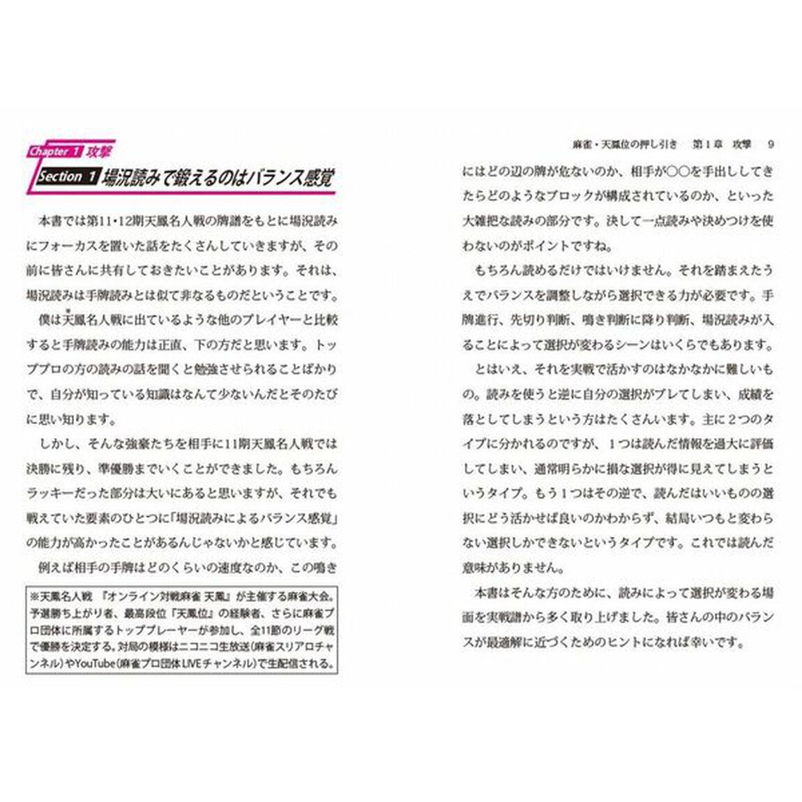 場況を読んで勝率アップ！麻雀・天鳳位の押し引き