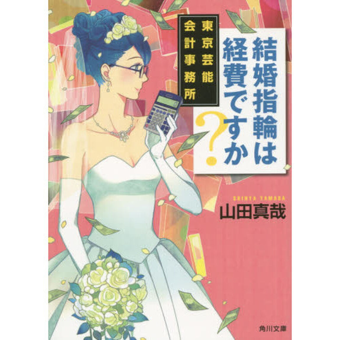 結婚指輪は経費ですか？