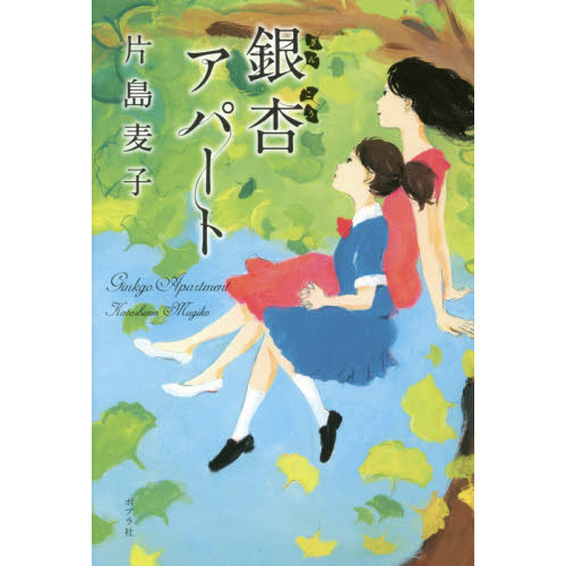 銀杏（ぎんこう）アパート