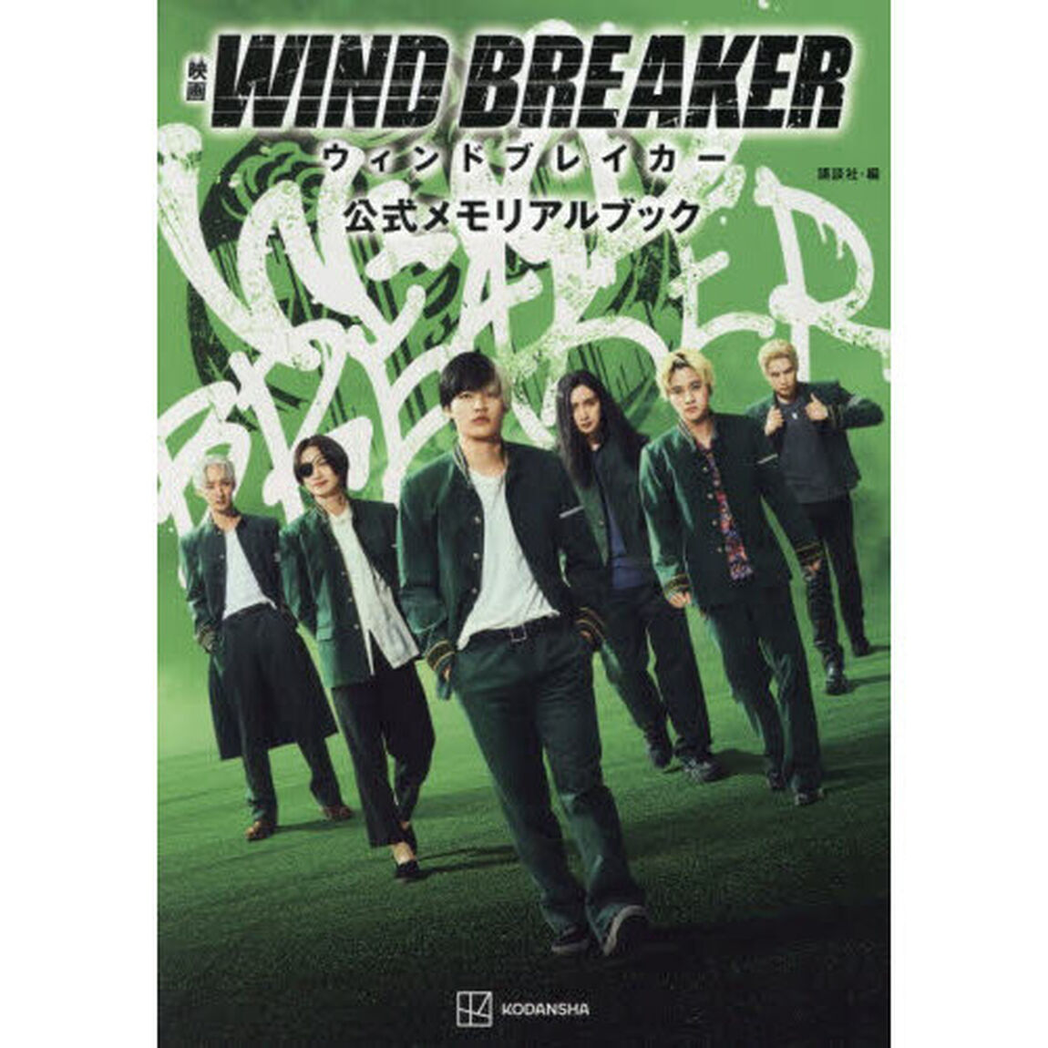 映画ＷＩＮＤ　ＢＲＥＡＫＥＲ公式メモリアルブック